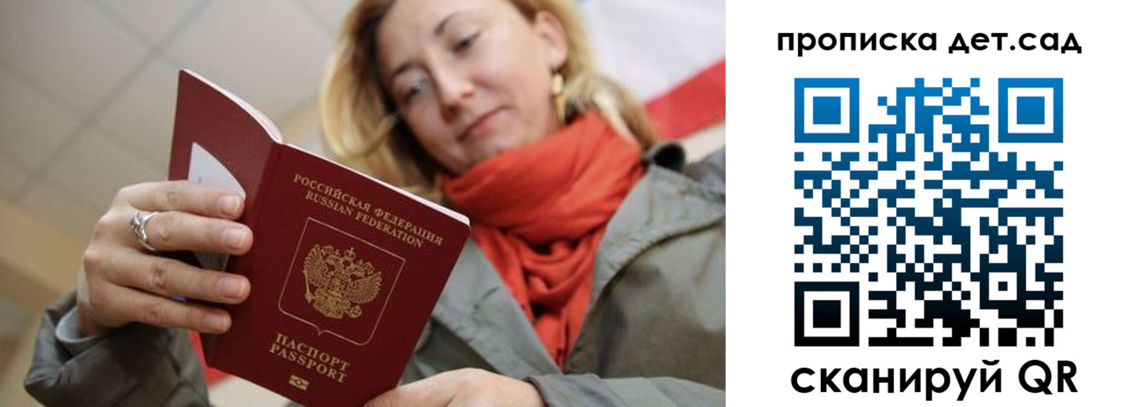 прописка от собственника в Королёве