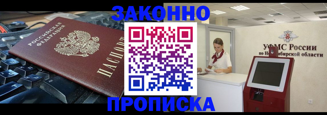 прописка в Королёве