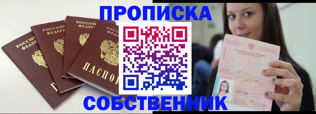 временная регистрация купить в Королёве