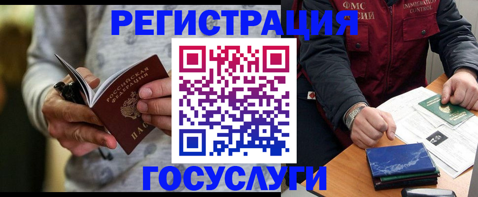 миграционный учет в Королёве