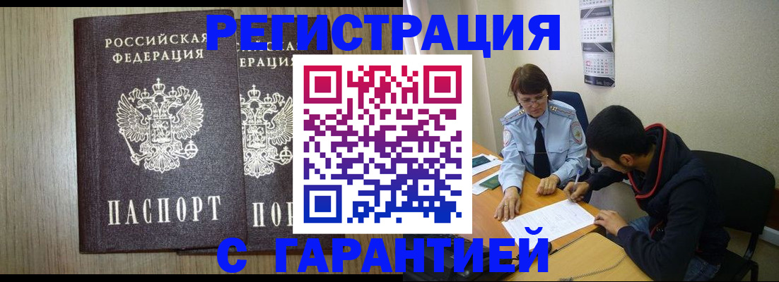 регистрация в Королёве